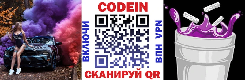 Купить  Боровичи  Кодеиновый сироп Lean Purple Drank 